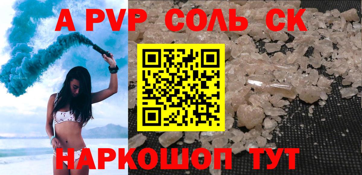 APVP кристаллы Всеволожск