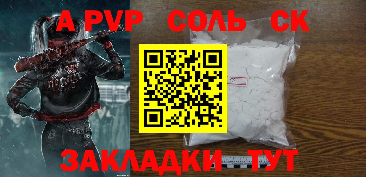 как найти закладки  Alpha-PVP Crystall  Alpha-PVP  Всеволожск  A PVP Соль 