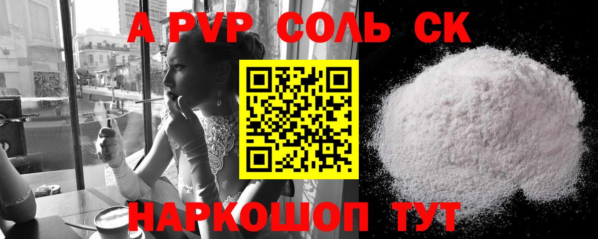 Alpha PVP кристаллы  A-PVP Crystall  купить наркотик  Всеволожск  Вход с VPN  APVP крисы CK 