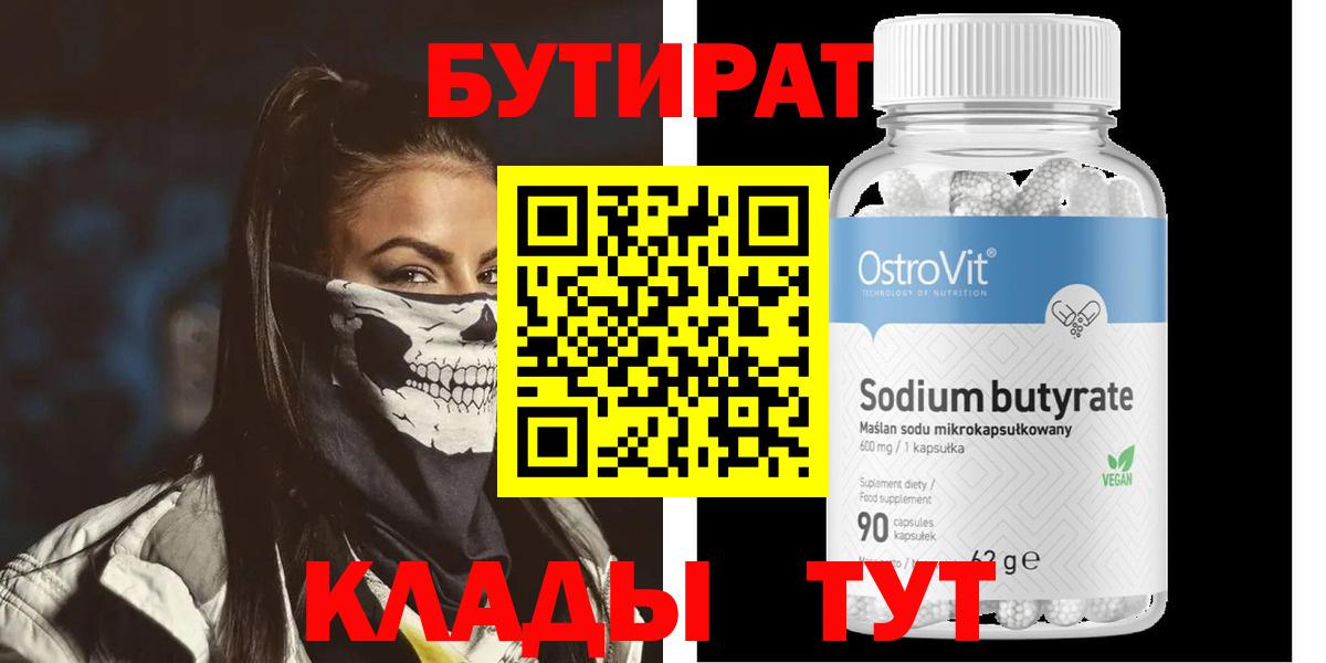 БУТИРАТ 1.4BDO Всеволожск