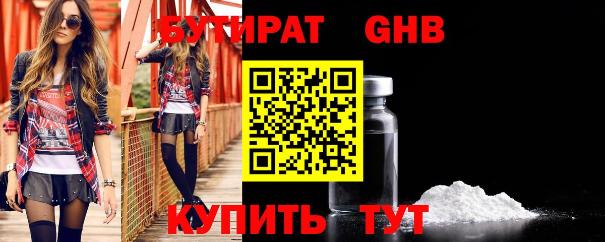 БУТИРАТ BDO 33%  Вход с VPN  Всеволожск 