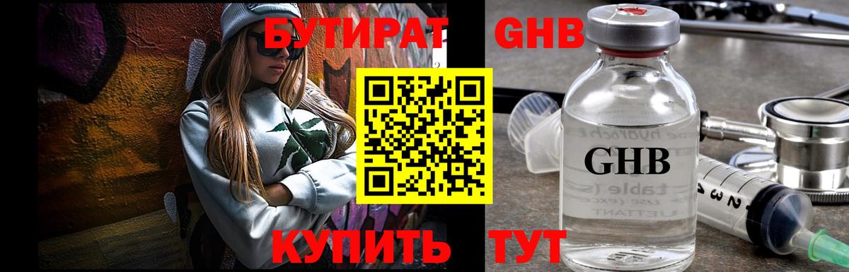 БУТИРАТ  Всеволожск  Бутират вода 