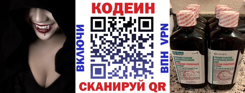 Codein напиток Lean (лин)  Всеволожск 