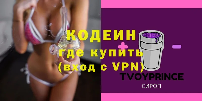 Кодеин Purple Drank  Всеволожск 