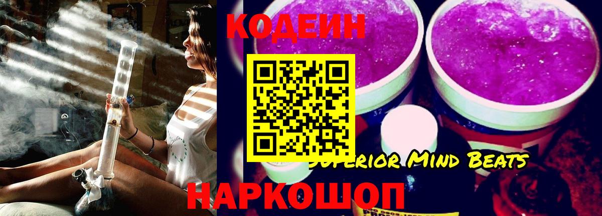 Кодеиновый сироп Lean Purple Drank Всеволожск