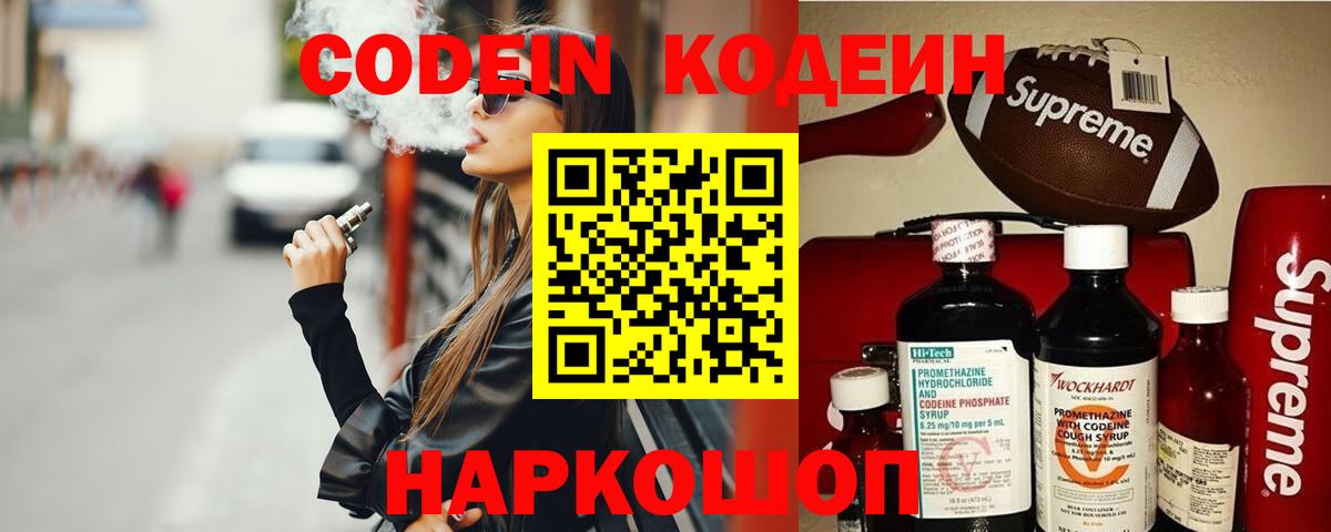 Кодеин Purple Drank  Codein Purple Drank  Вход с VPN  Всеволожск 
