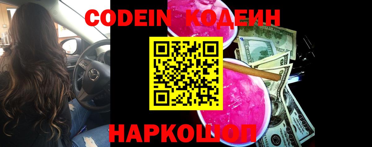 Кодеин напиток Lean (лин)  Всеволожск  Кодеиновый сироп Lean Purple Drank 