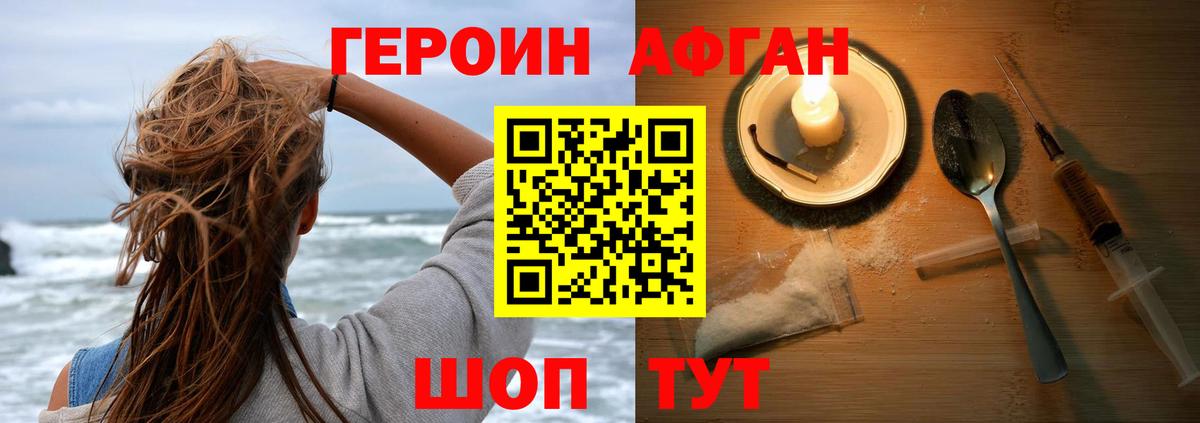 Героин Афган Всеволожск