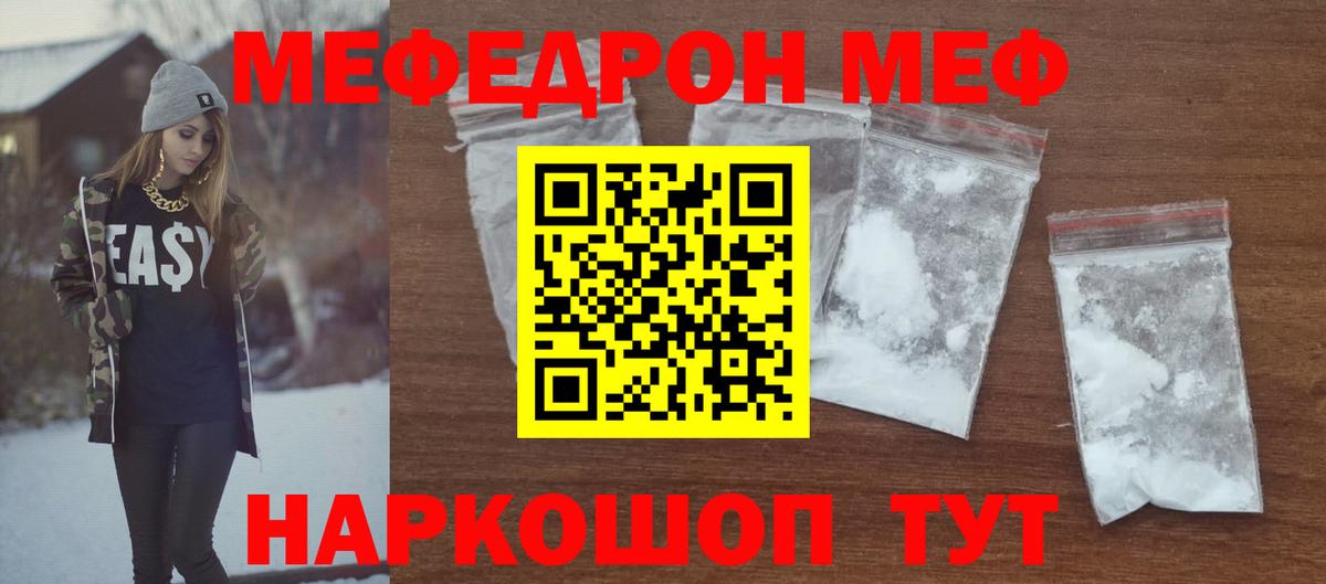 МЕФ кристаллы Всеволожск