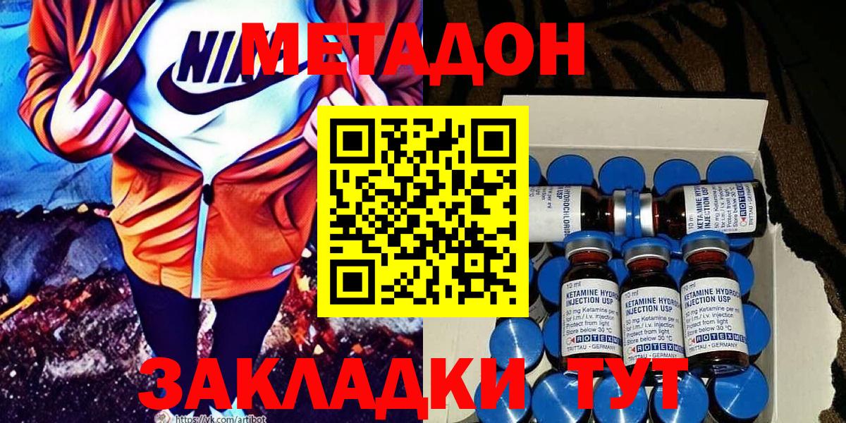 МЕТАДОН methadone  МЕТАДОН methadone  Всеволожск 